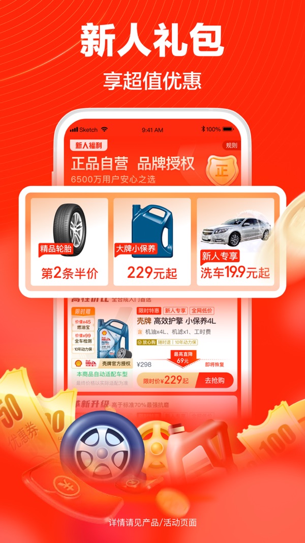 途虎养车截图