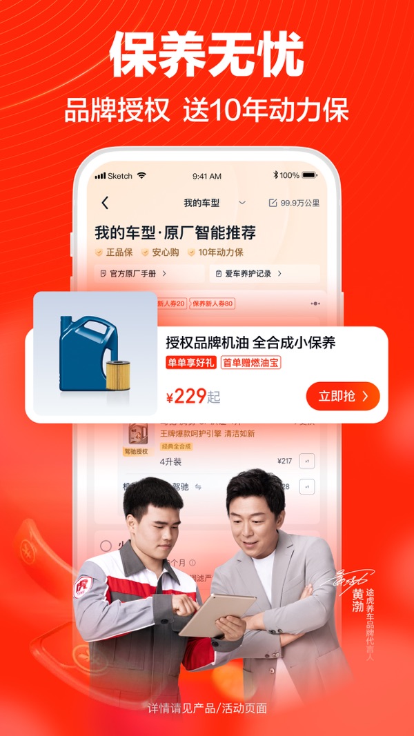 途虎养车截图