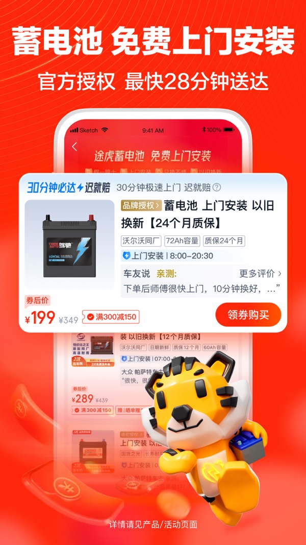 途虎养车截图