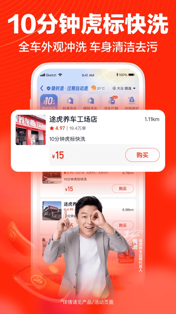 途虎养车截图