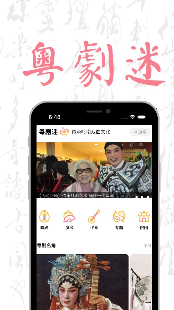 粤剧迷截图
