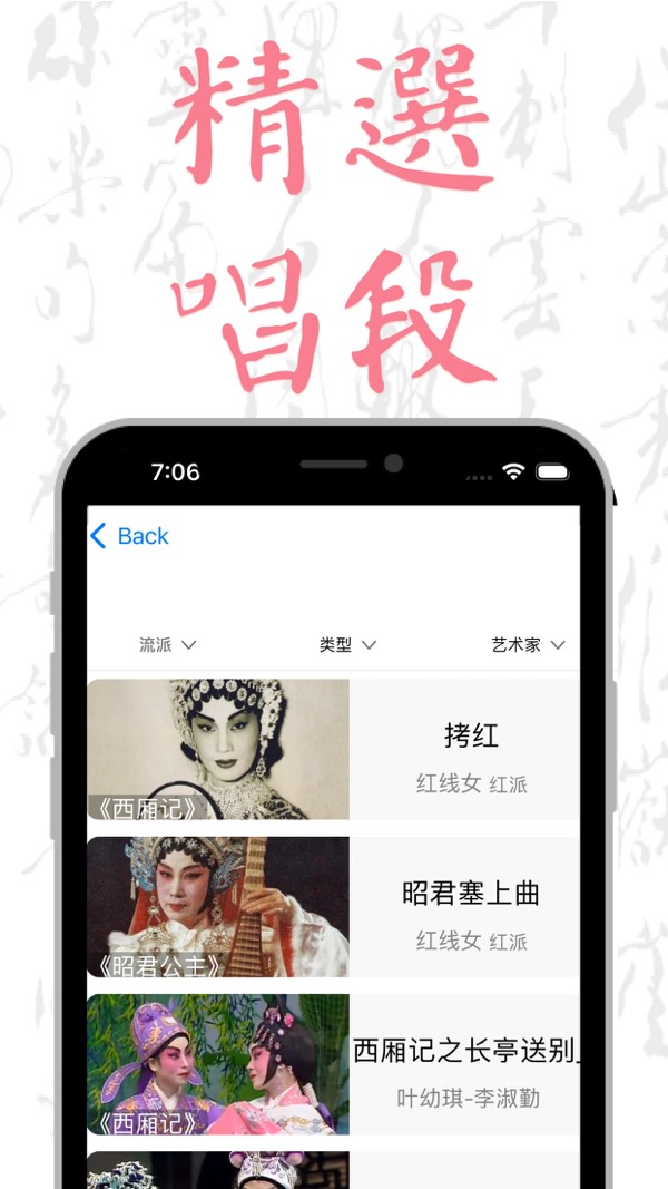 粤剧迷截图