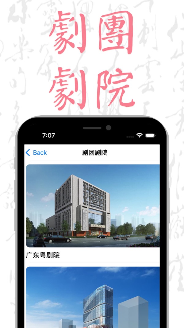 粤剧迷截图