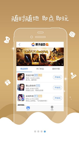 果子游戏盒截图