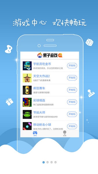 果子游戏盒截图