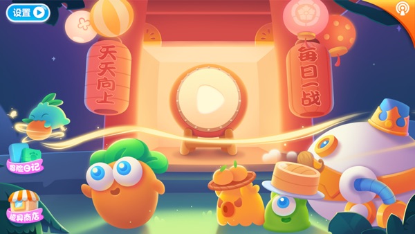 保卫萝卜2截图