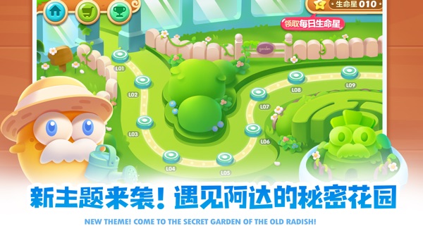 保卫萝卜2截图