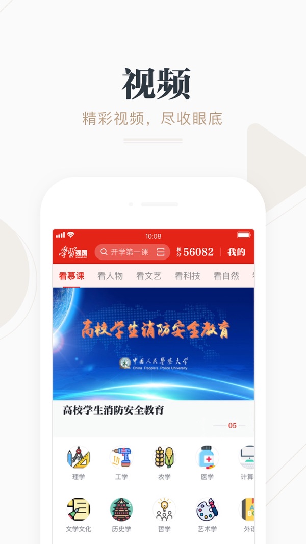 学习强国截图