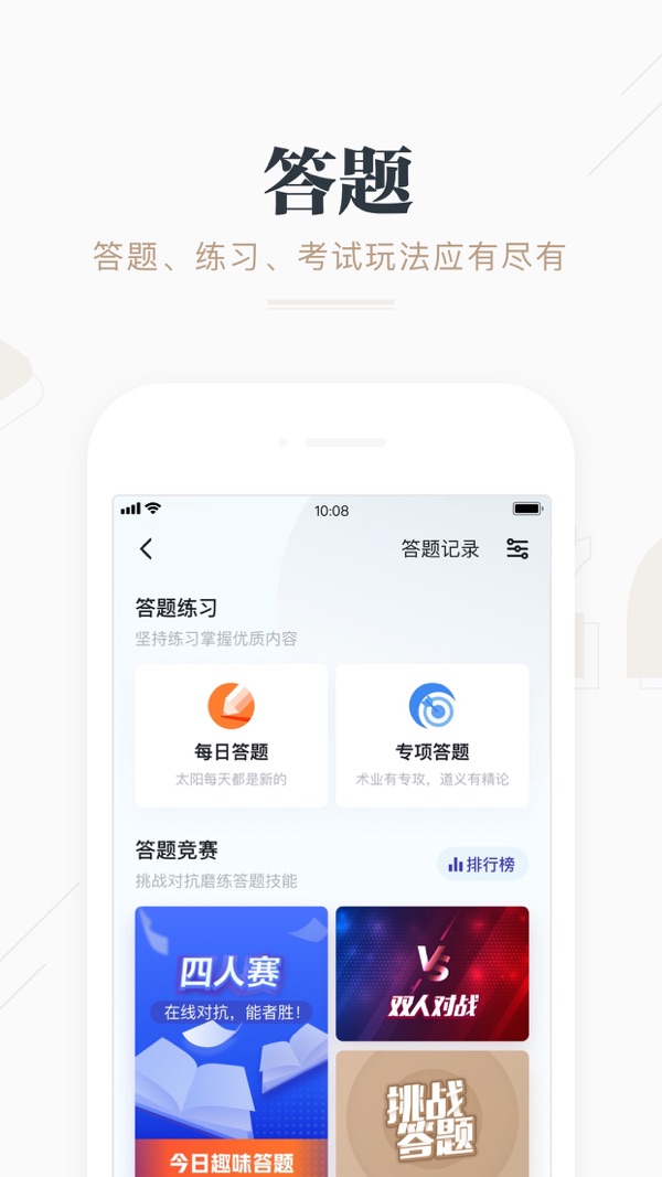 学习强国截图