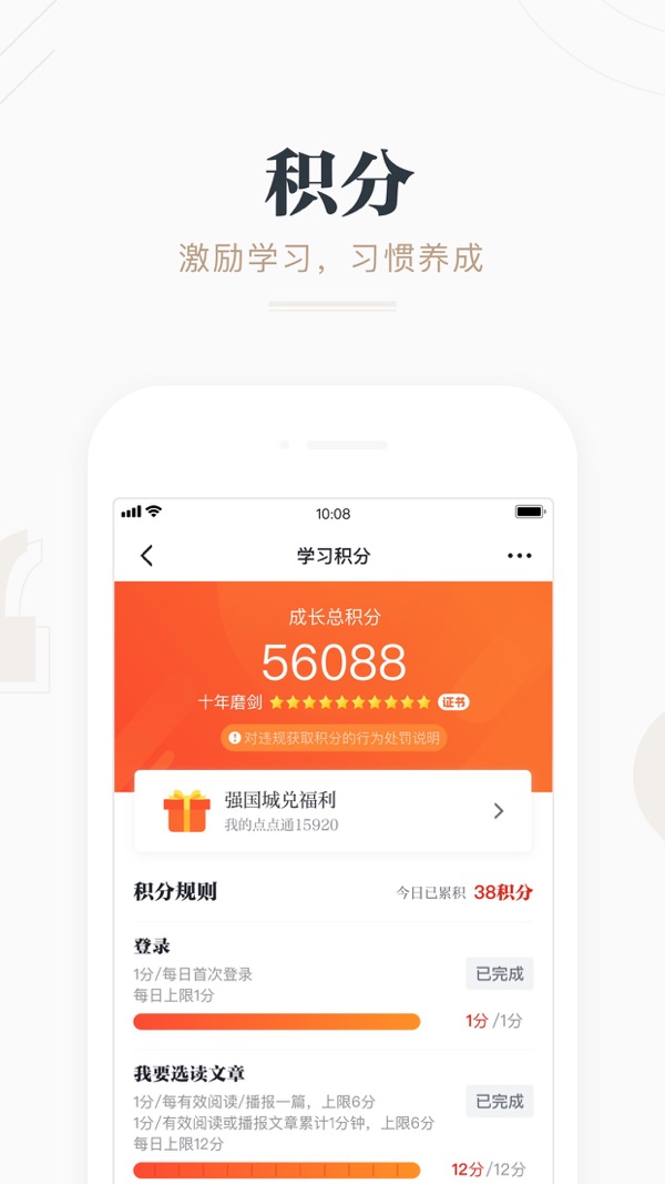 学习强国截图