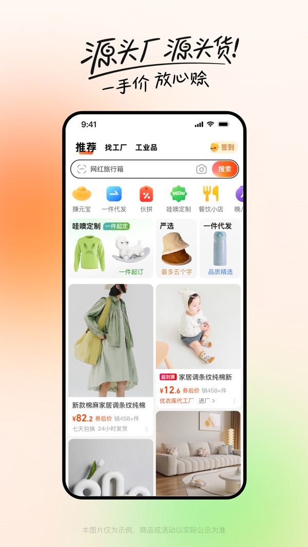 阿里巴巴截图