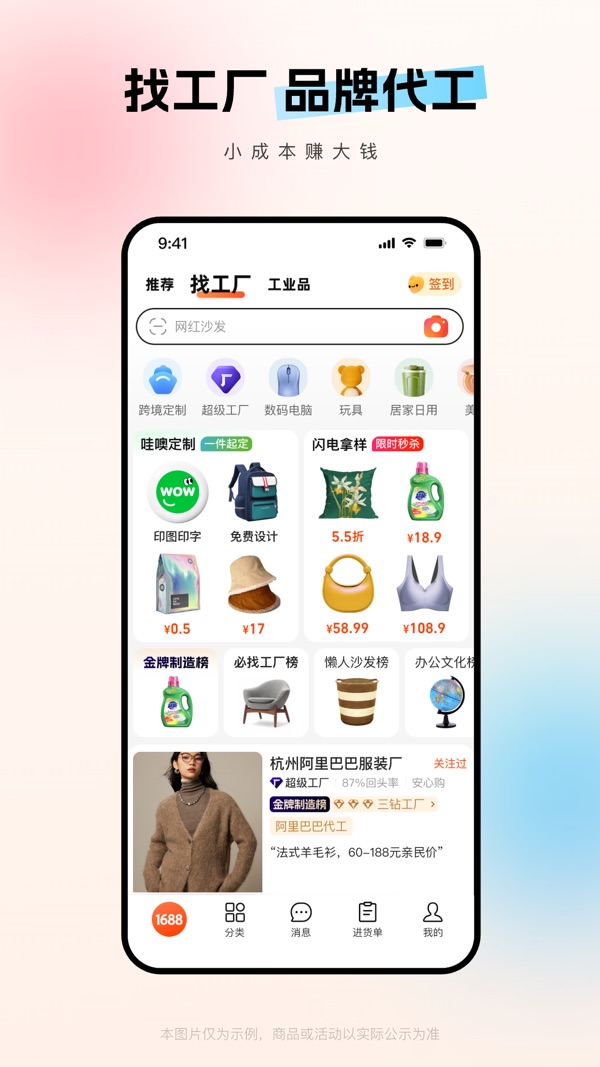 阿里巴巴截图