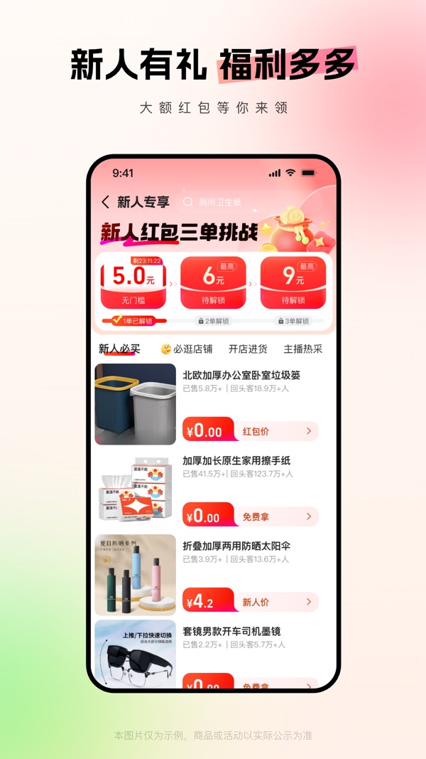 阿里巴巴截图