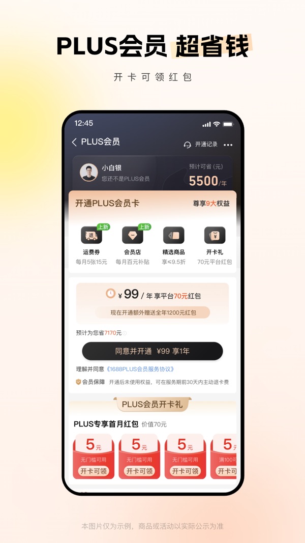 阿里巴巴截图