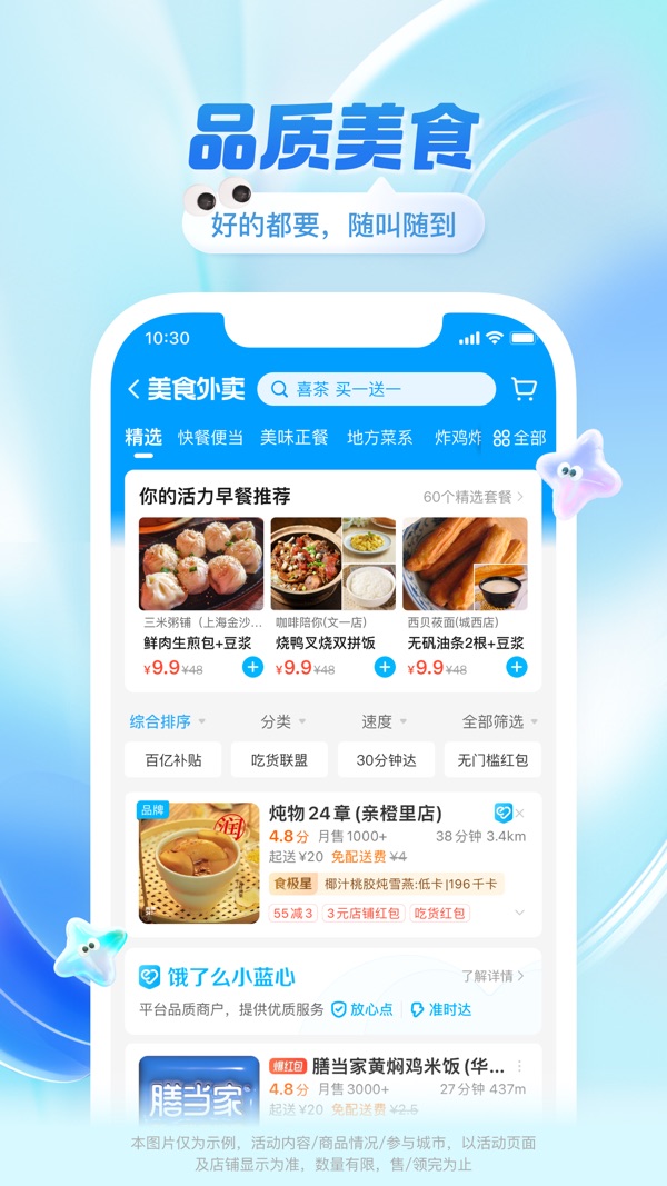 饿了么截图