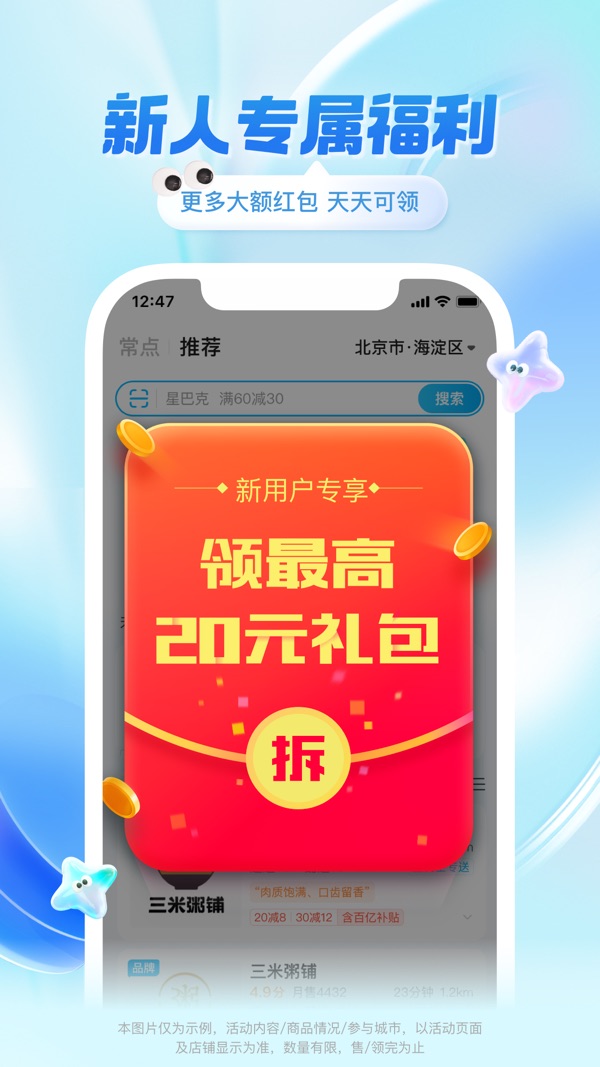 饿了么截图
