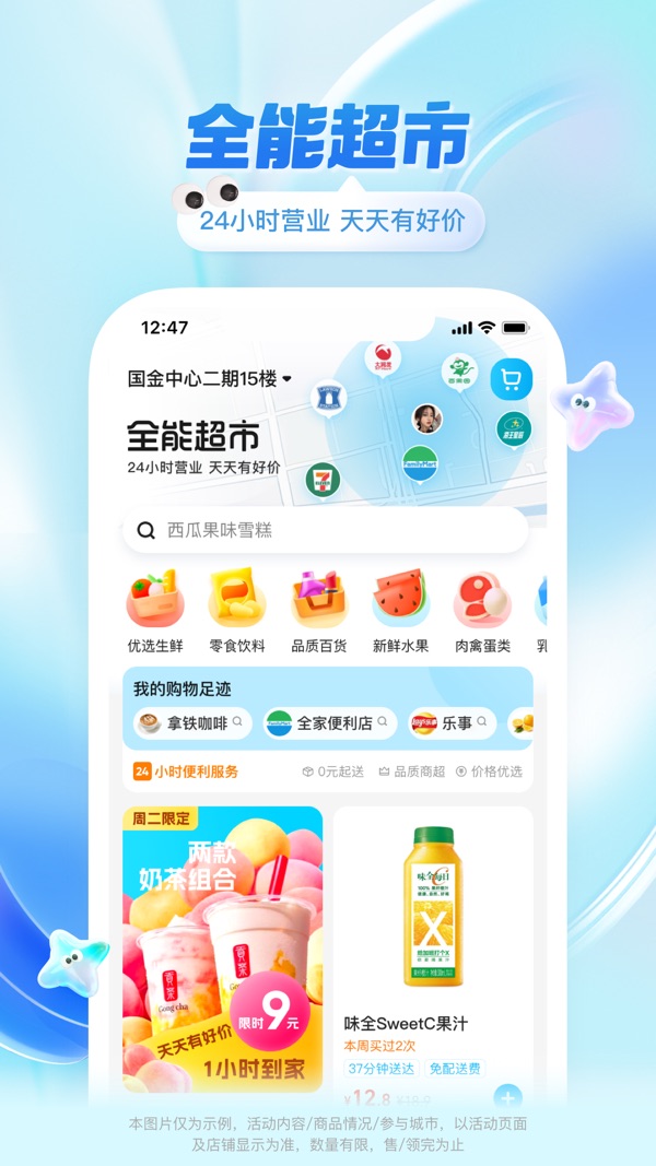 饿了么截图