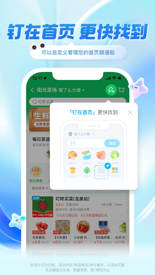 饿了么截图