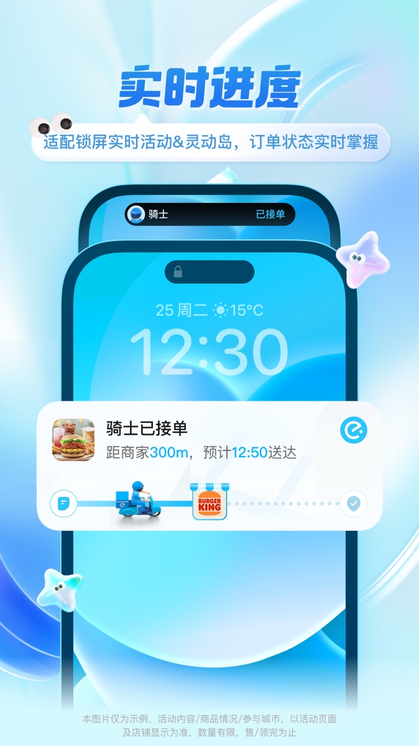 饿了么截图