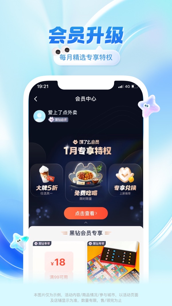饿了么截图