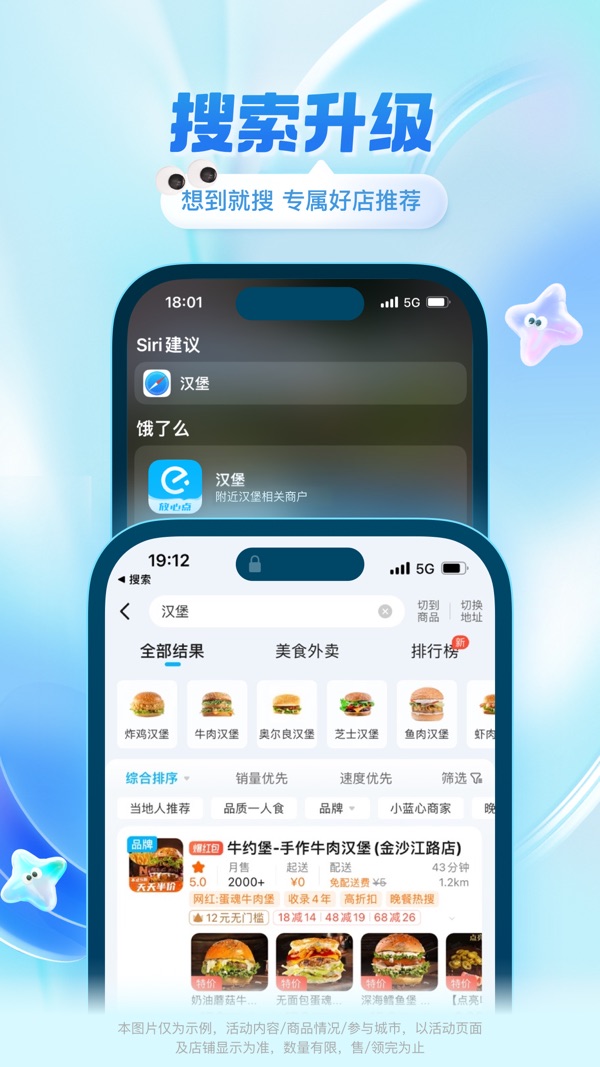 饿了么截图