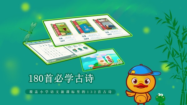 许愿鸭识字截图