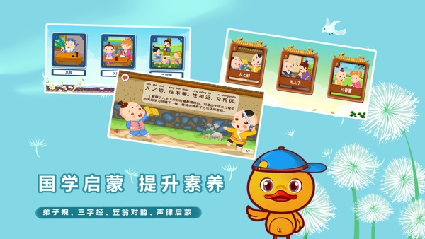 许愿鸭识字截图