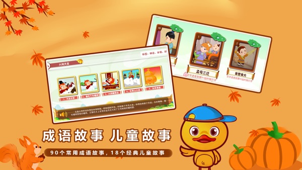 许愿鸭识字截图