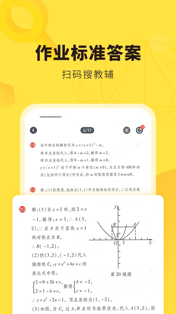 快对作业截图
