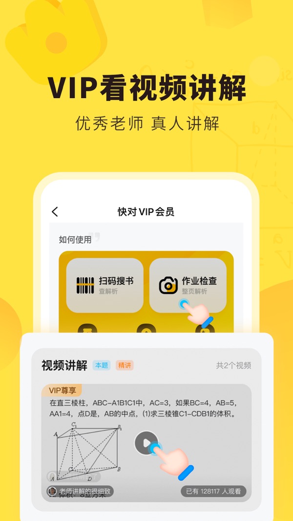 快对作业截图