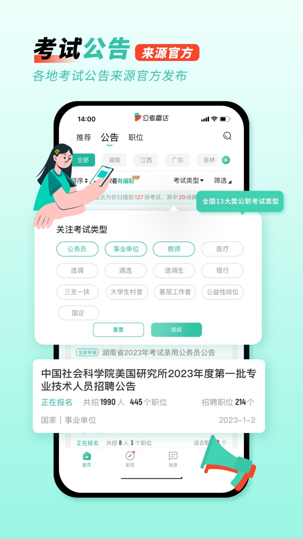 公考雷达截图