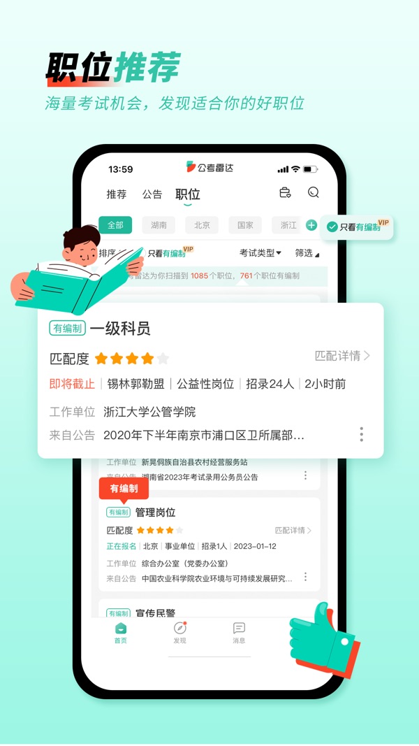 公考雷达截图