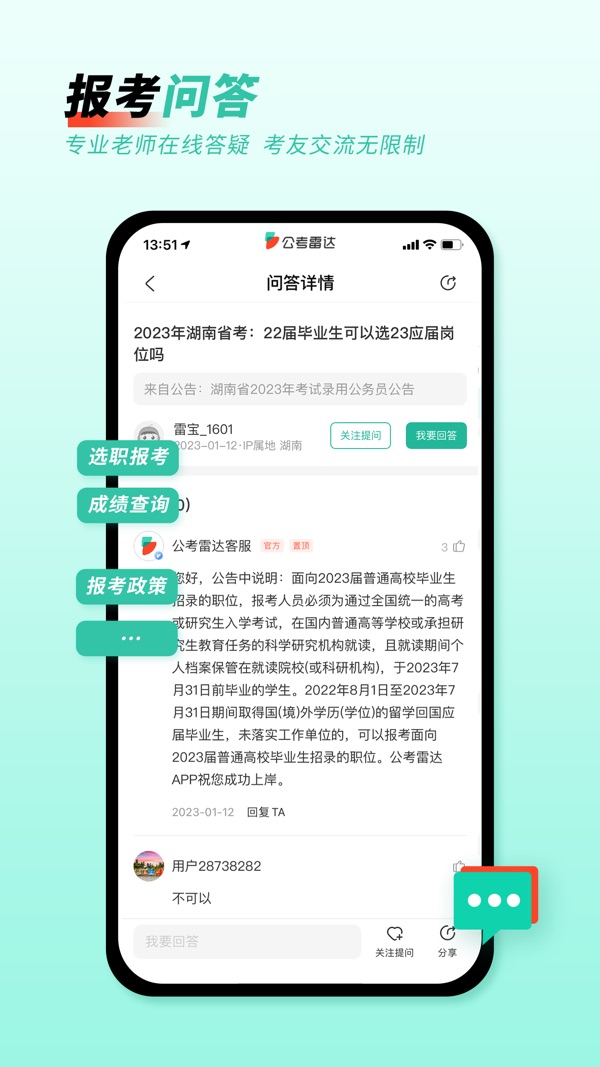 公考雷达截图