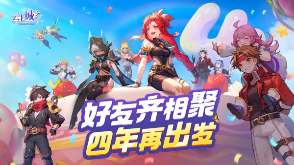 云上城之歌截图