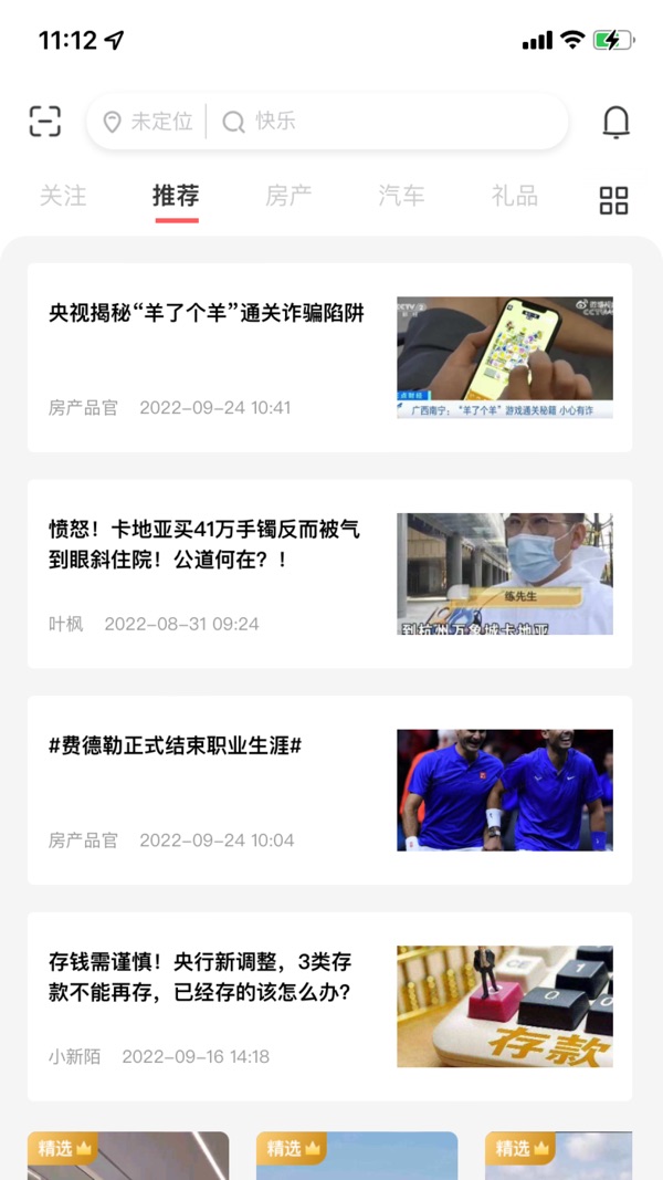收麦趣截图