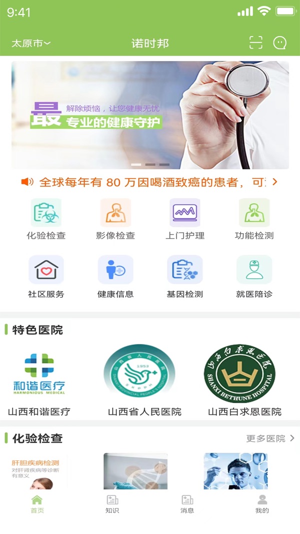 健康诺时邦截图