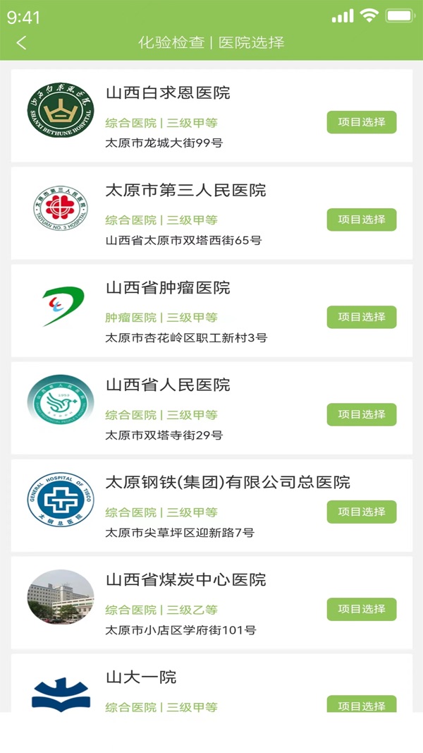 健康诺时邦截图