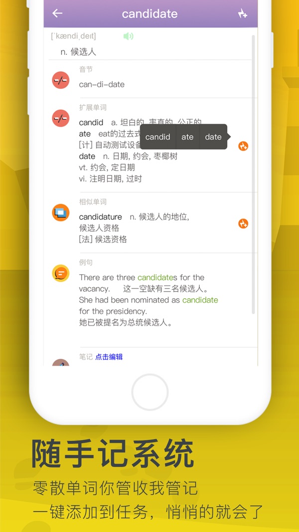 海螺单词截图