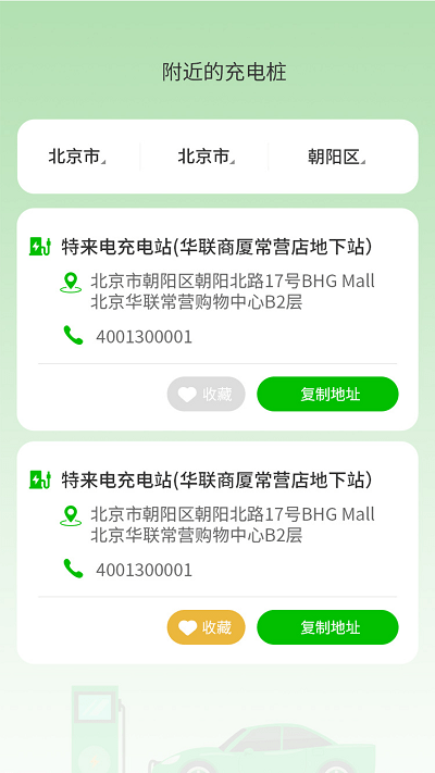 活力充电截图