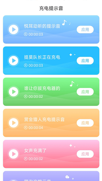 活力充电截图