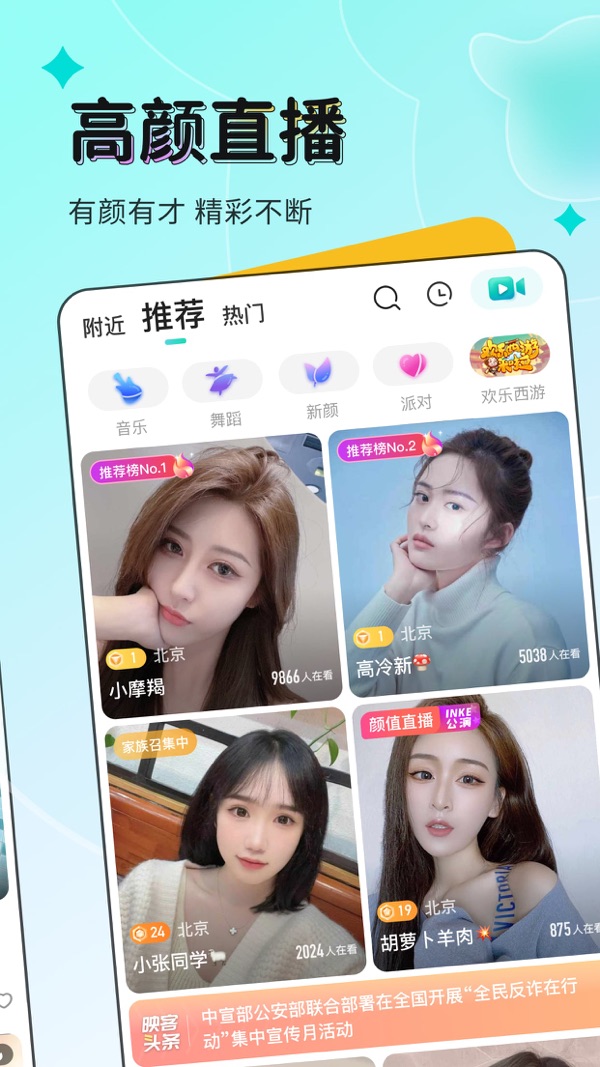 映客直播截图