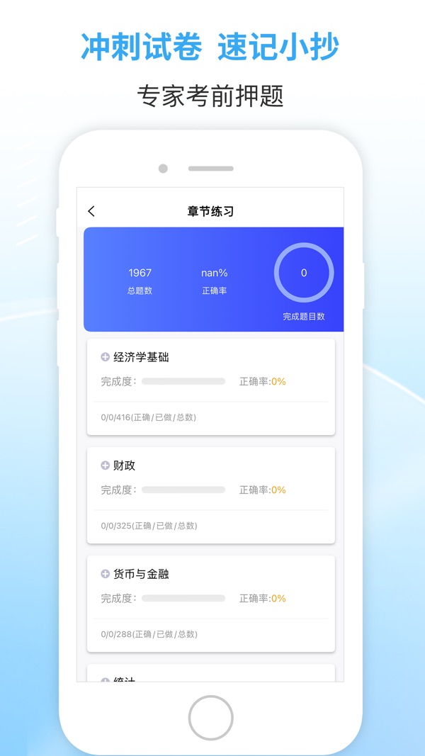 职业考证考试宝典截图