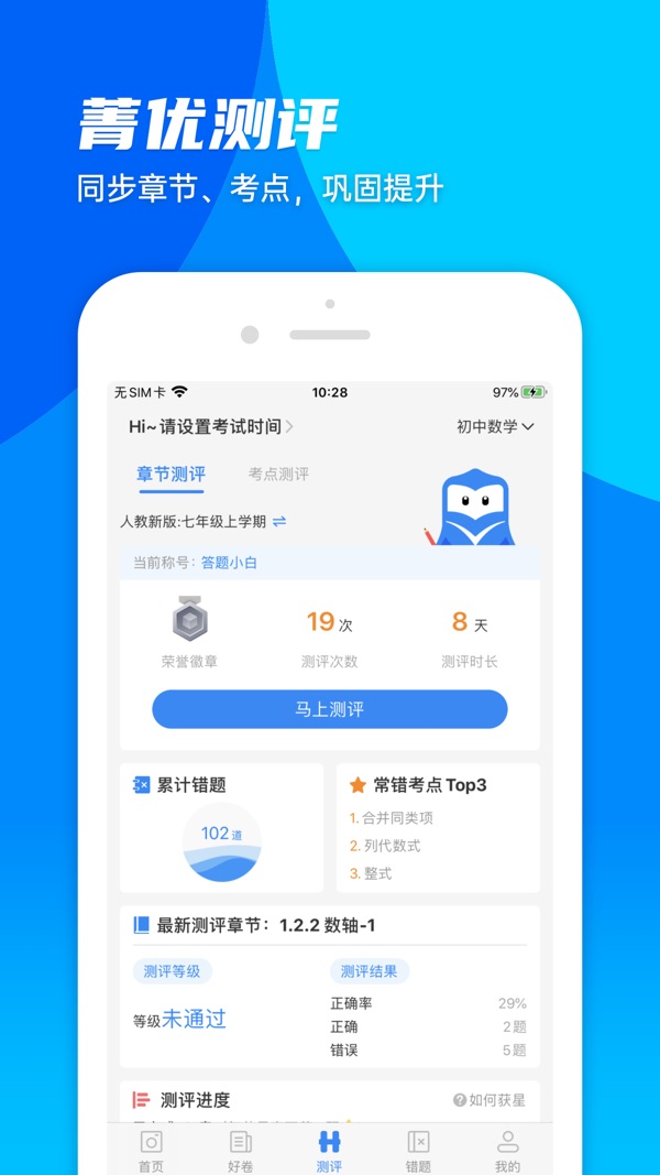 菁优网截图