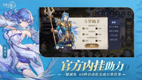 斗罗大陆：逆转时空截图