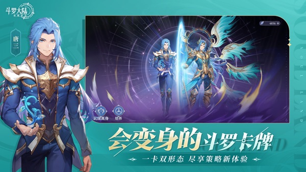 斗罗大陆：逆转时空截图