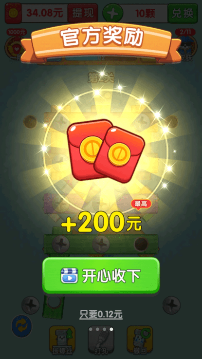 天天打螺丝截图