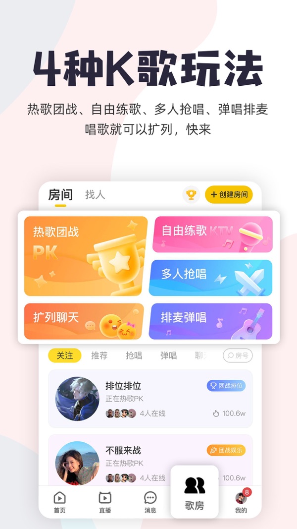 唱鸭截图