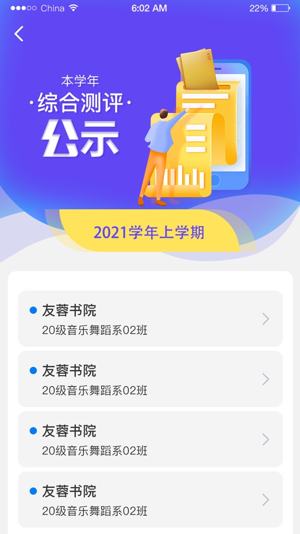 智慧校园截图