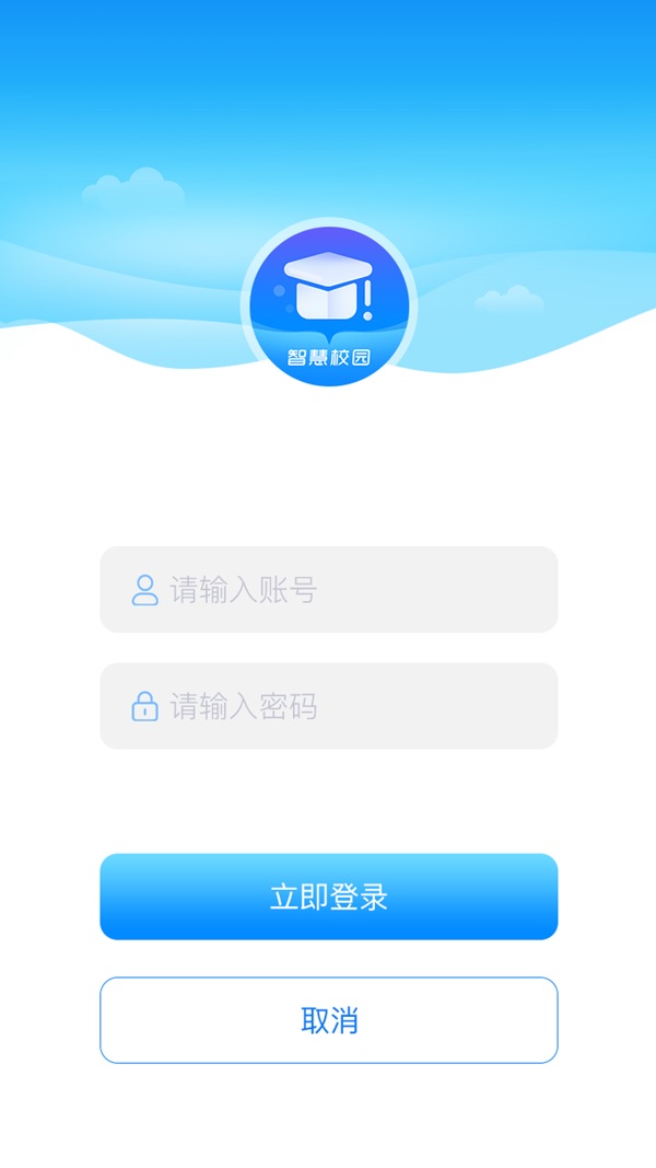 智慧校园截图