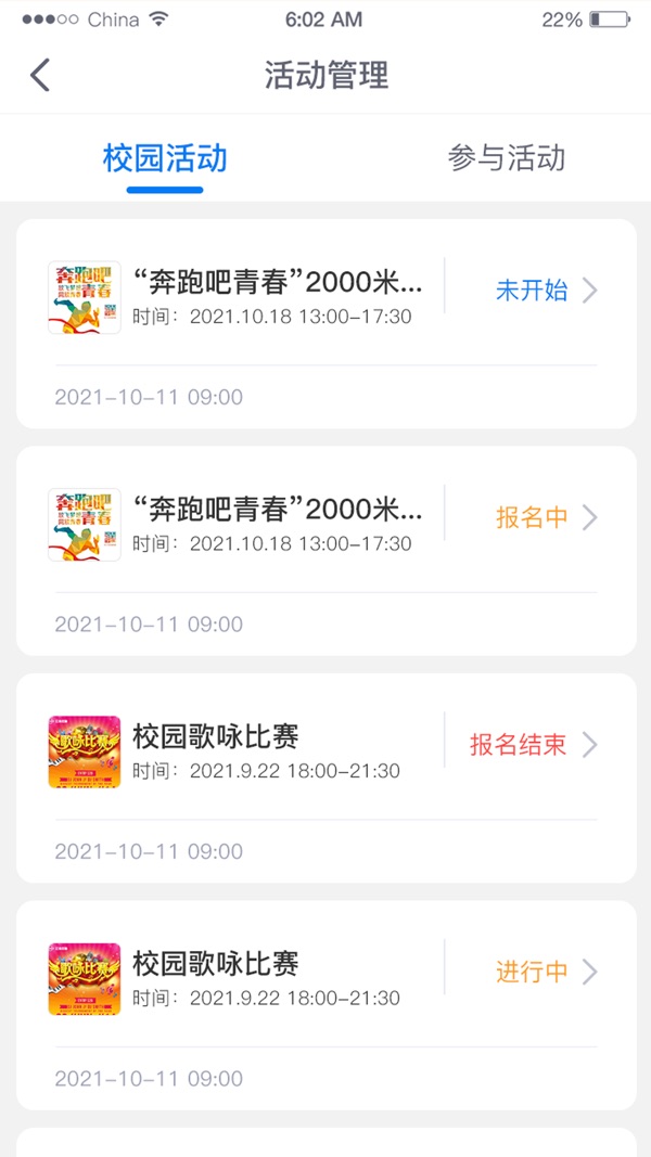智慧校园截图